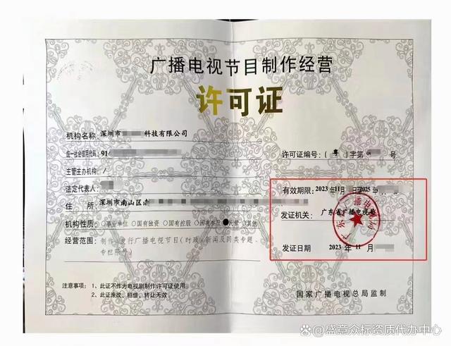 扎賚特旗廣播電視節(jié)目制作經(jīng)營許可證辦理指南